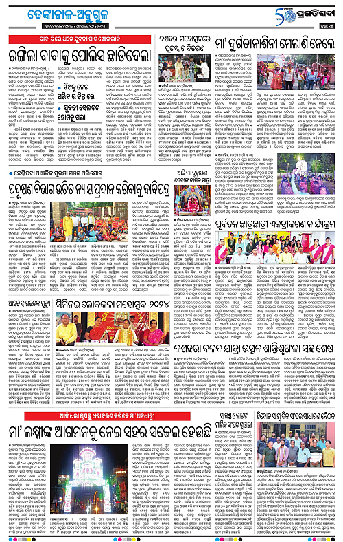 Balasore-Keonjhar-16-10-2024-15