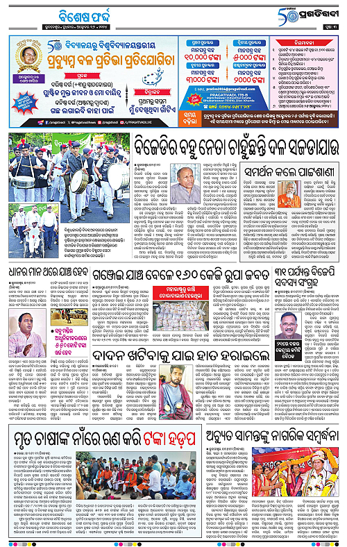 Coastal-Odisha-16-10-2024-03