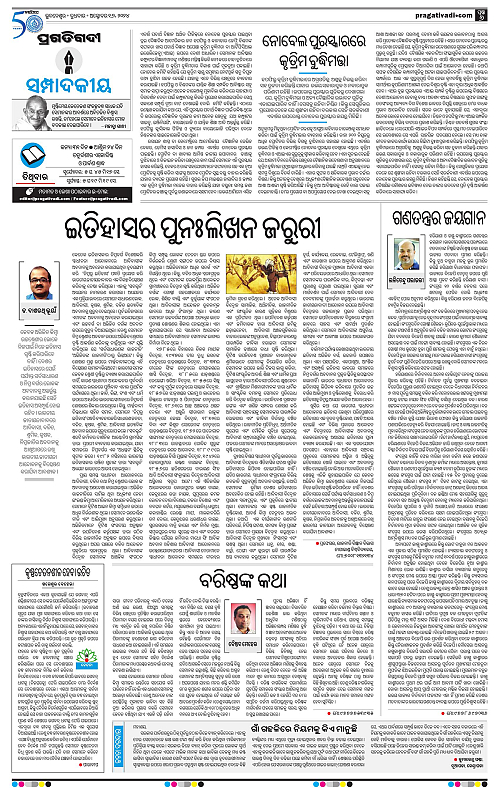 Coastal-Odisha-16-10-2024-06