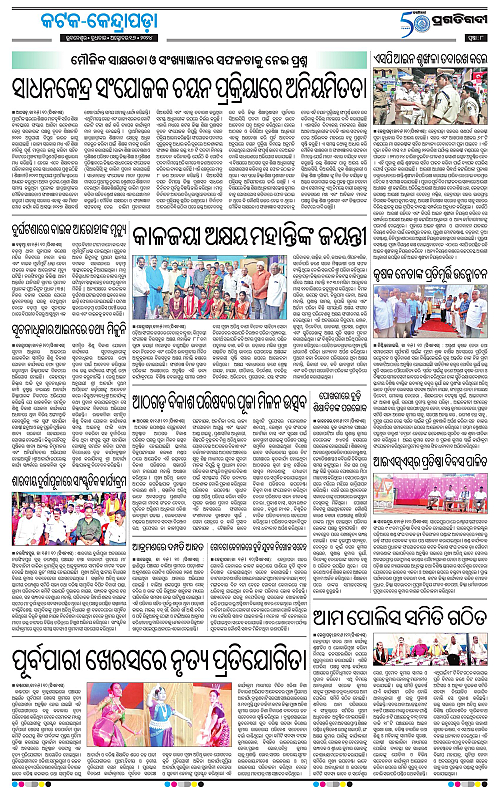 Coastal-Odisha-16-10-2024-08