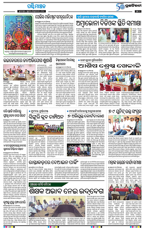 Sambalpur-17-10-2024-04