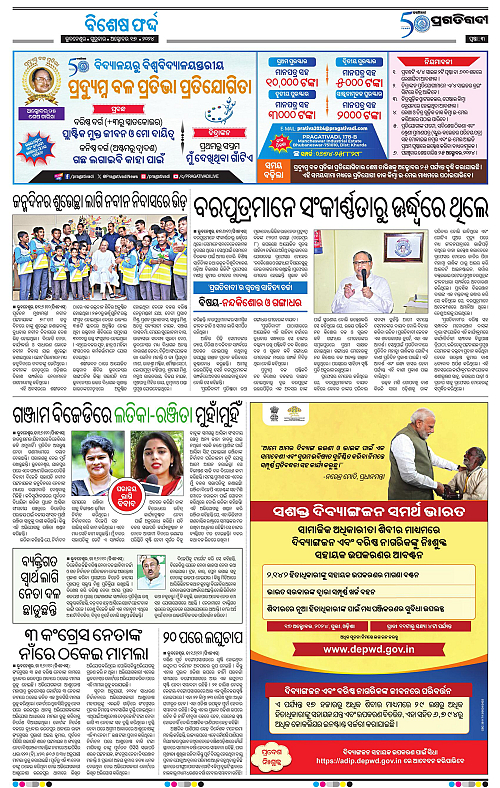 Balasore-Keonjhar-17-10-2024-03