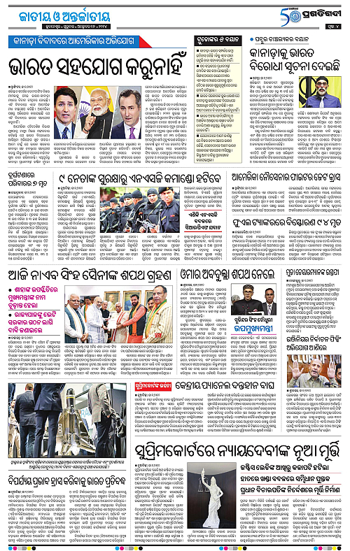 Balasore-Keonjhar-17-10-2024-04