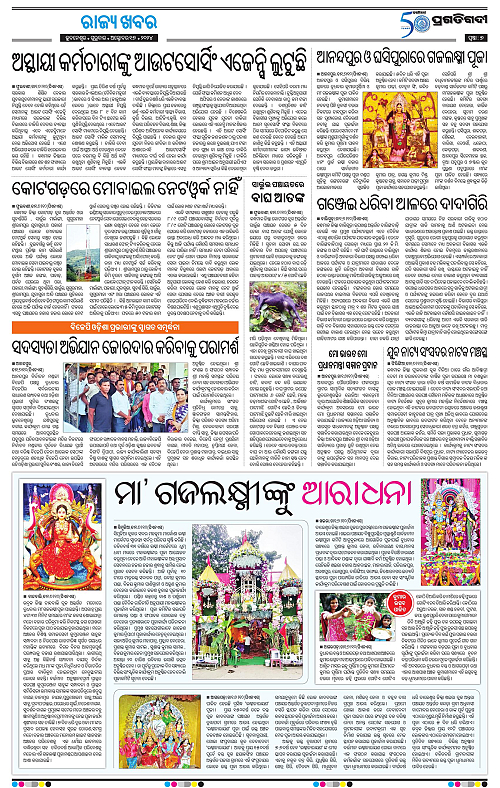 Balasore-Keonjhar-17-10-2024-07