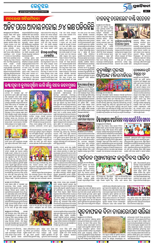 Balasore-Keonjhar-17-10-2024-09