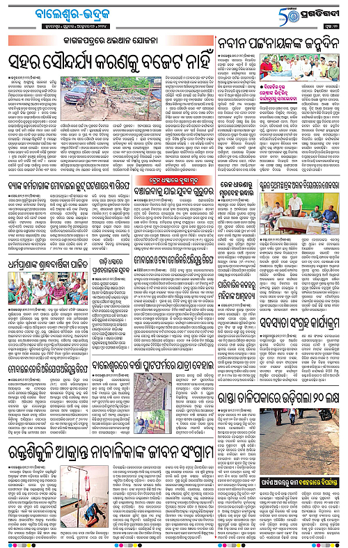 Balasore-Keonjhar-17-10-2024-10