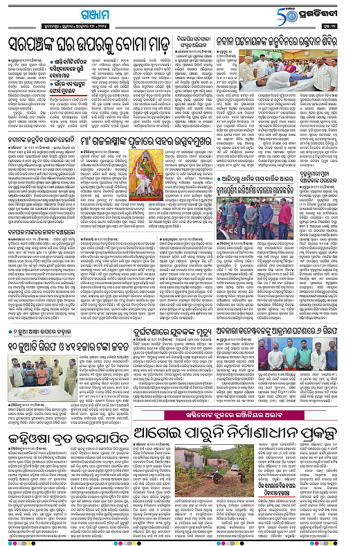 Balasore-Keonjhar-17-10-2024-11