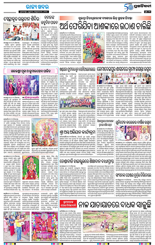 Balasore-Keonjhar-17-10-2024-13