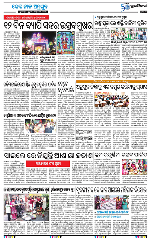 Balasore-Keonjhar-17-10-2024-14