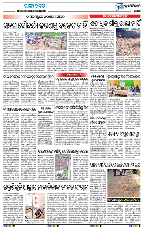 Balasore-Keonjhar-17-10-2024-15
