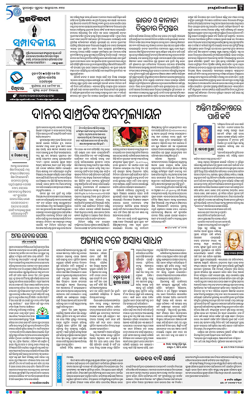 Coastal-Odisha-17-10-2024-06