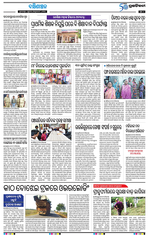 Bhawanipatna-18-10-2024-04