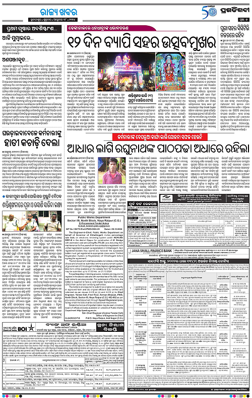 Bhawanipatna-18-10-2024-05