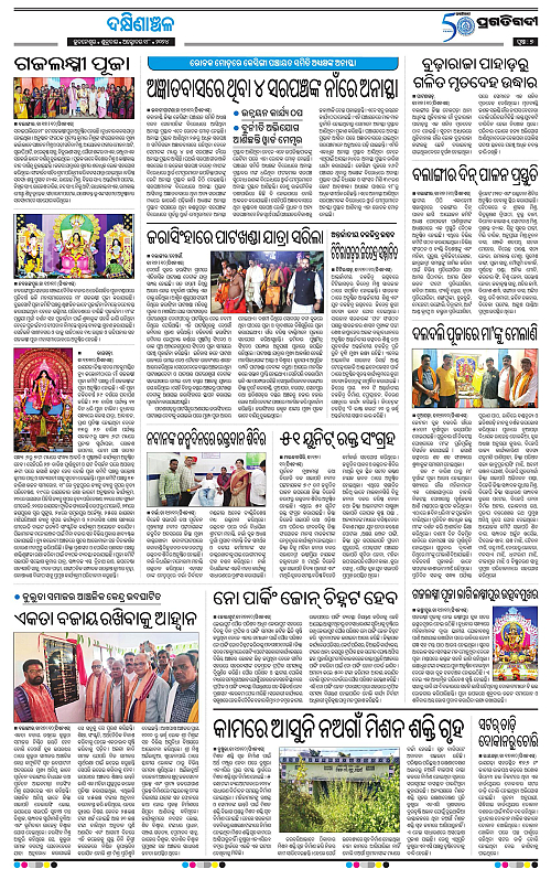 Bhawanipatna-18-10-2024-07