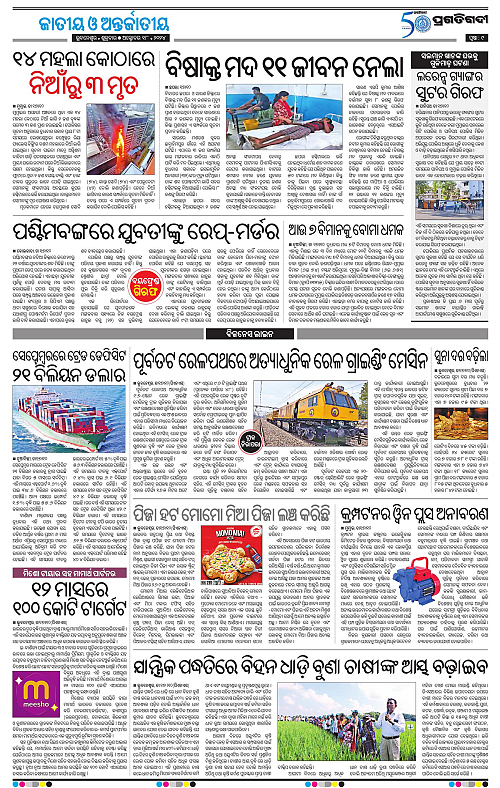 Bhawanipatna-18-10-2024-09