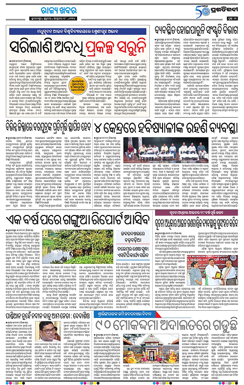 Bhawanipatna-18-10-2024-11