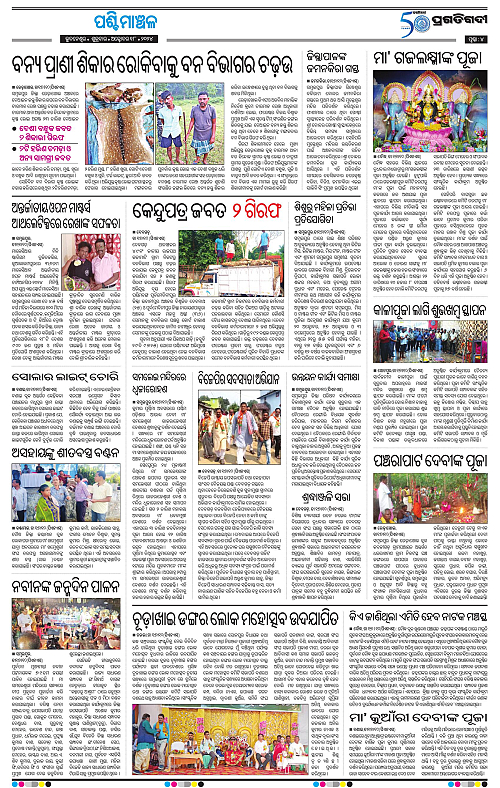 Sambalpur-18-10-2024-04