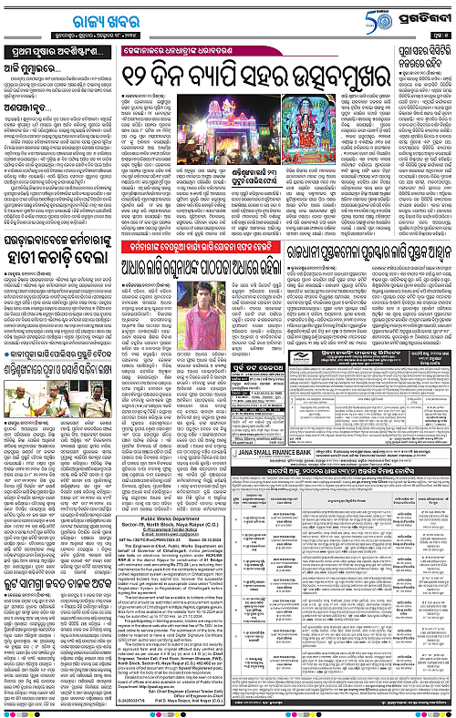 Sambalpur-18-10-2024-05