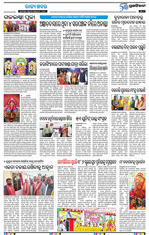 Sambalpur-18-10-2024-07