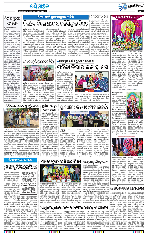 Sambalpur-18-10-2024-08