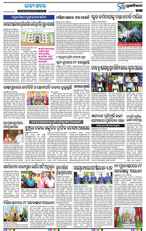 Balasore-Keonjhar-18-10-2024-09