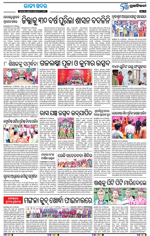 Balasore-Keonjhar-18-10-2024-13