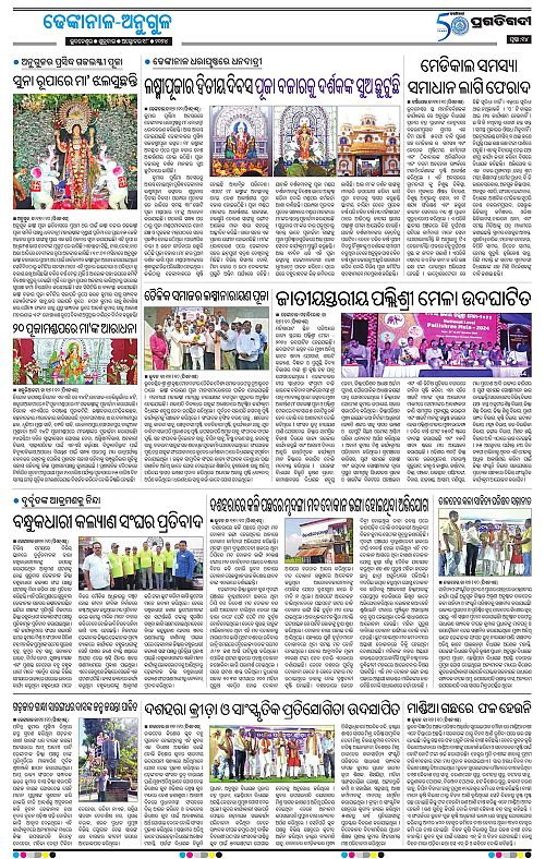 Balasore-Keonjhar-18-10-2024-14
