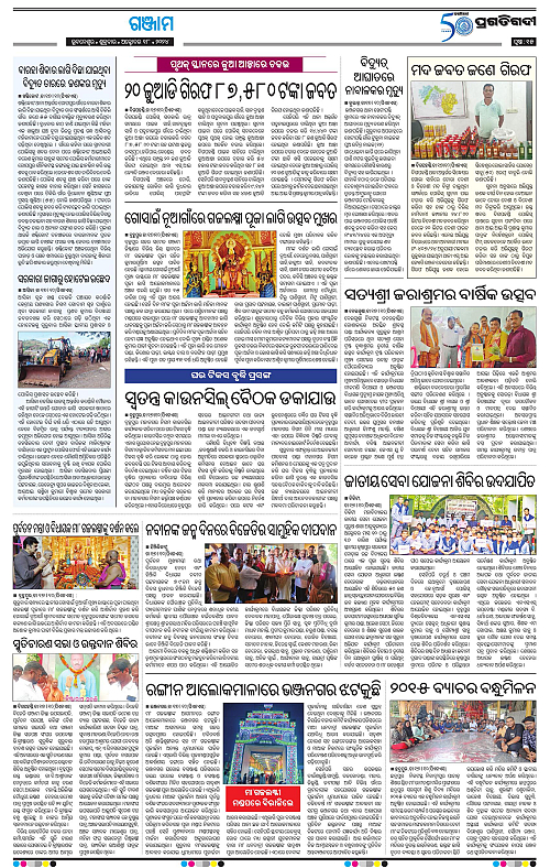 Balasore-Keonjhar-18-10-2024-15