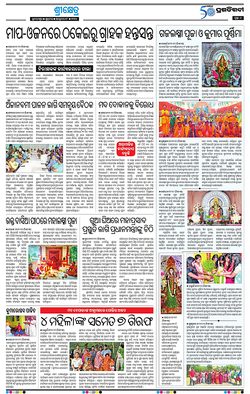 Coastal-Odisha-18-10-2024-09