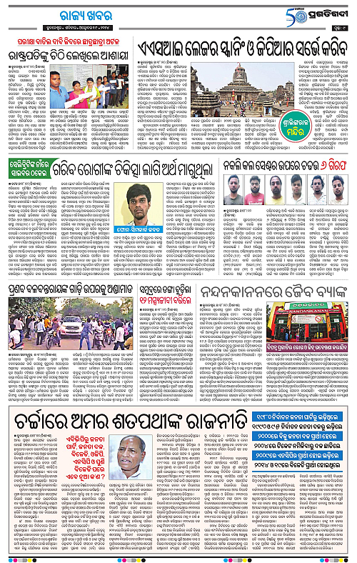 Bhawanipatna-19-10-2024-09