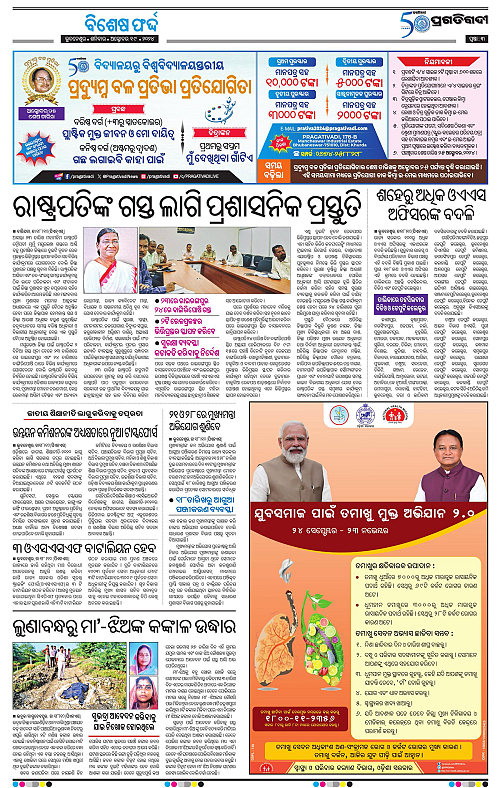 Sambalpur-19-10-2024-03