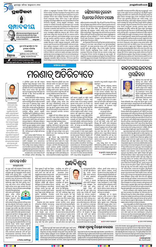 Sambalpur-19-10-2024-06