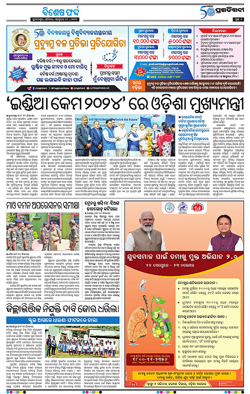 Balasore-Keonjhar-19-10-2024-02