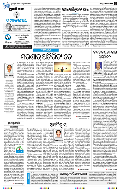 Balasore-Keonjhar-19-10-2024-06