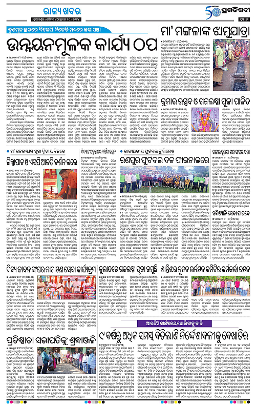 Balasore-Keonjhar-19-10-2024-07