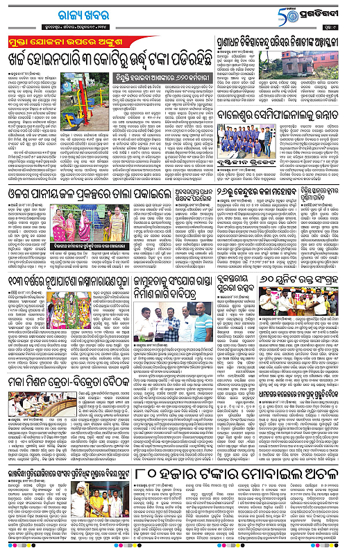 Balasore-Keonjhar-19-10-2024-09