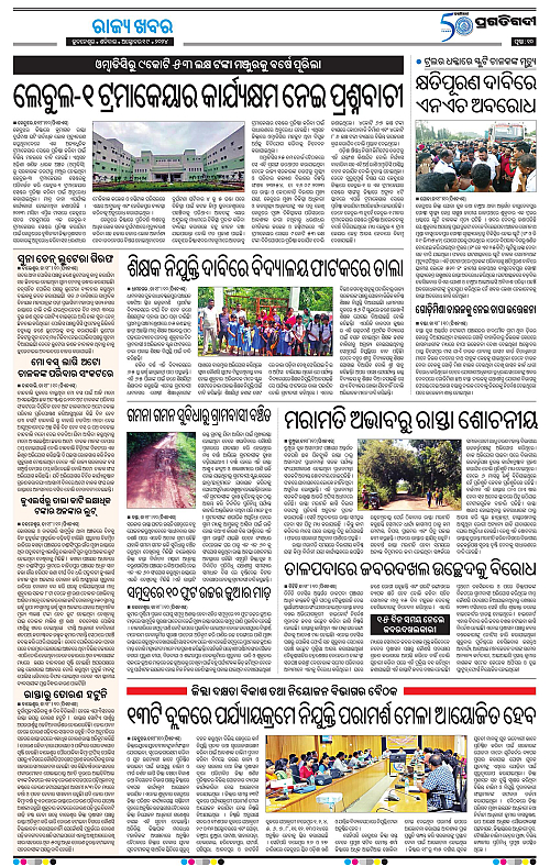 Balasore-Keonjhar-19-10-2024-10