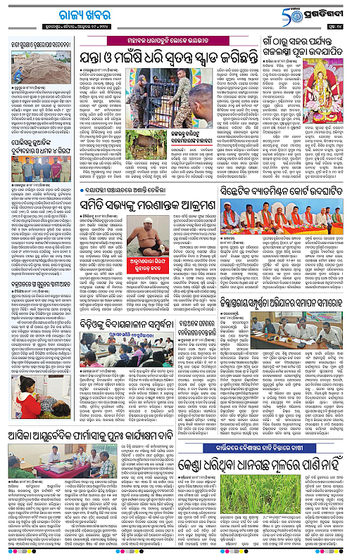 Balasore-Keonjhar-19-10-2024-14