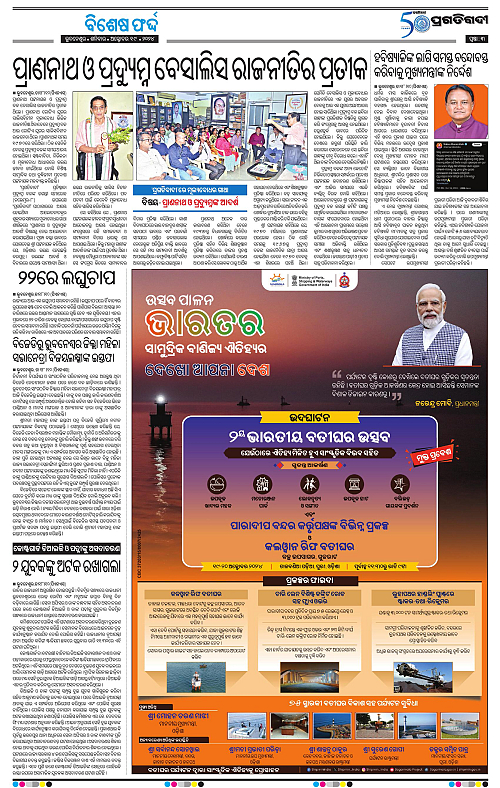 Balasore-Keonjhar-19-10-2024-03