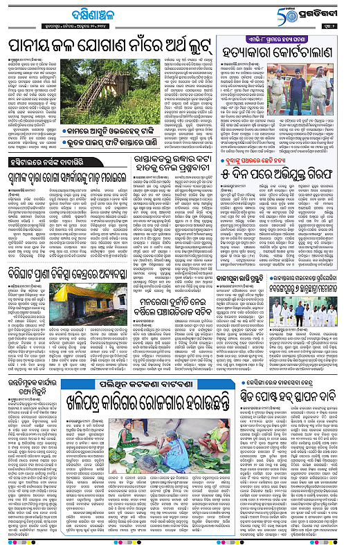Bhawanipatna-20-10-2024-02