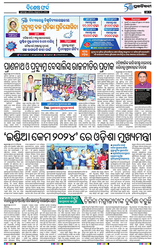 Bhawanipatna-20-10-2024-03
