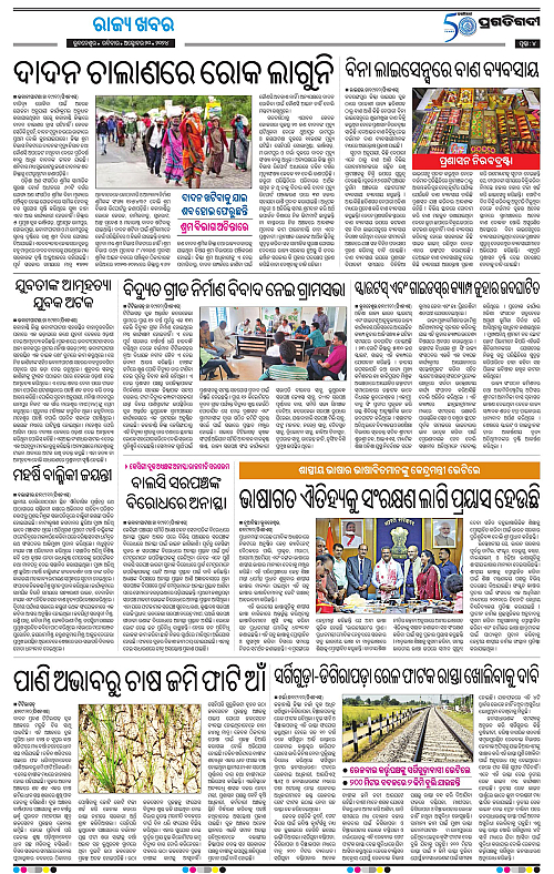 Bhawanipatna-20-10-2024-04