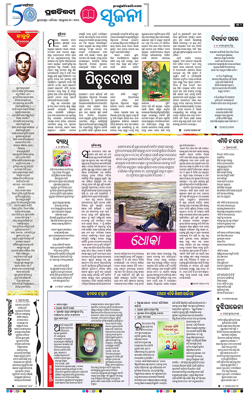Bhawanipatna-20-10-2024-07