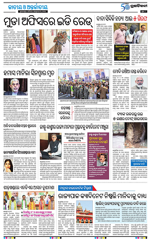 Sambalpur-20-10-2024-08