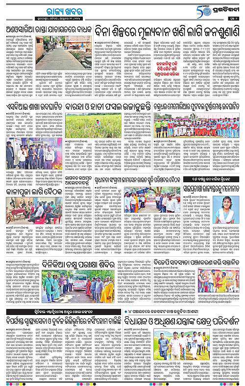 Balasore-Keonjhar-20-10-2024-02