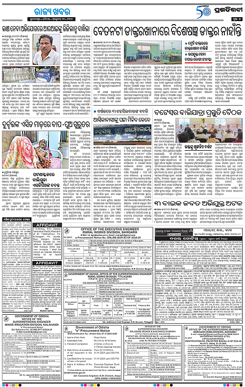 Balasore-Keonjhar-20-10-2024-05