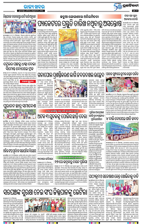Balasore-Keonjhar-20-10-2024-10
