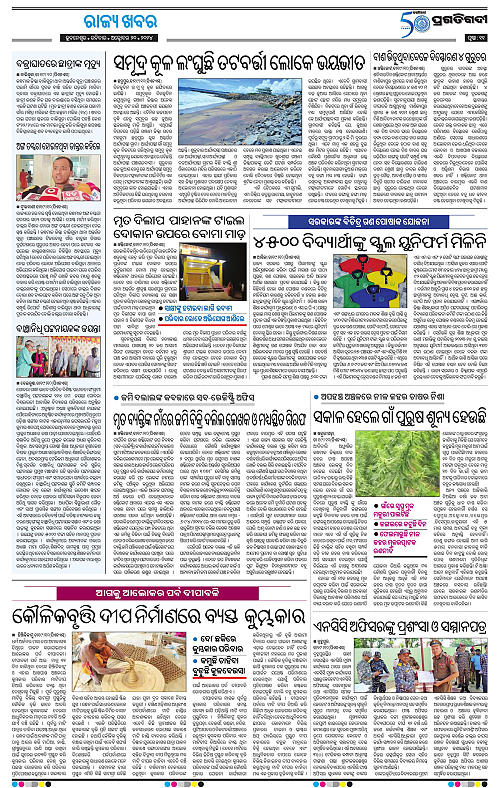 Balasore-Keonjhar-20-10-2024-11