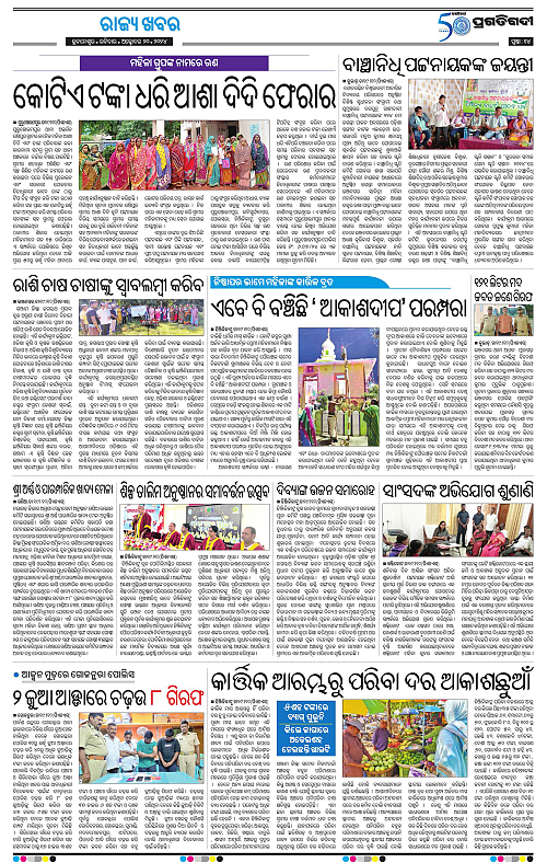 Balasore-Keonjhar-20-10-2024-14