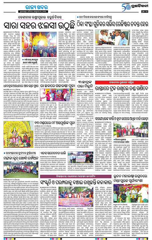 Balasore-Keonjhar-20-10-2024-15